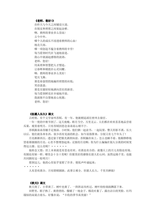 四年级小学语文课文全集