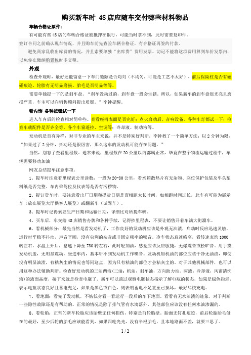 购买新车时 4S店应随车交付哪些材料物品