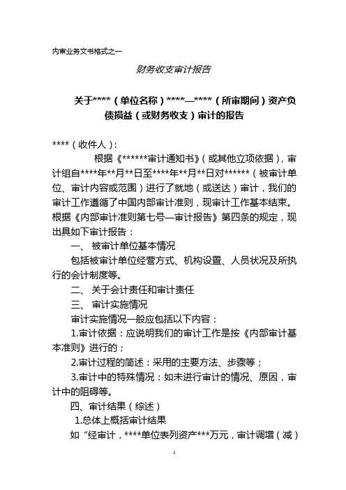 审计报告格式2