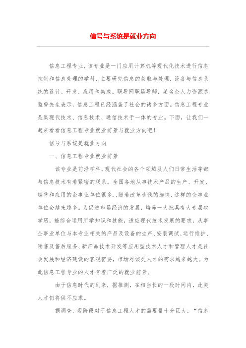 信号与系统是就业方向
