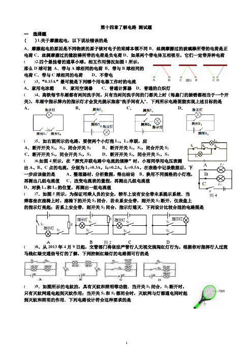 第十四章了解电路测试题