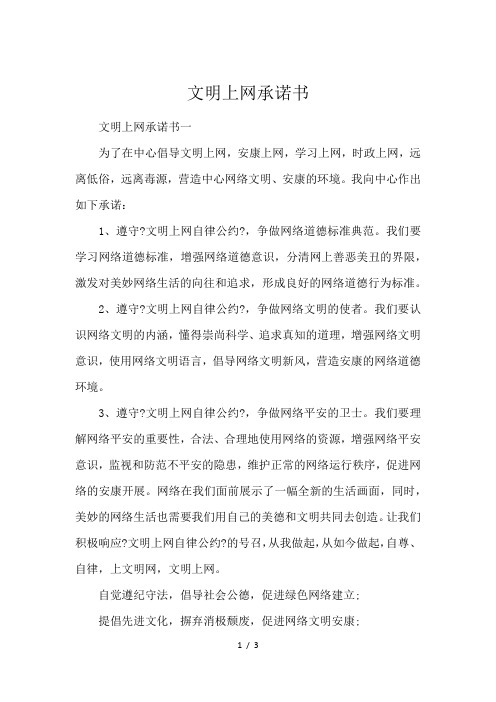 文明上网承诺书