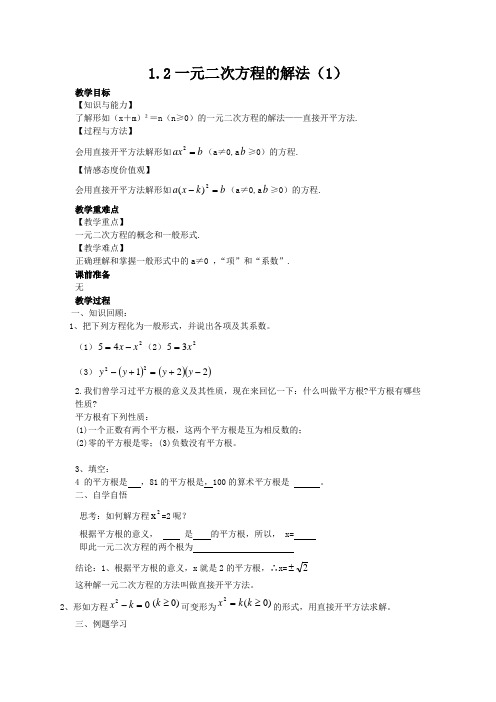 数学苏科版九年级上册1.2一元二次方程的解法