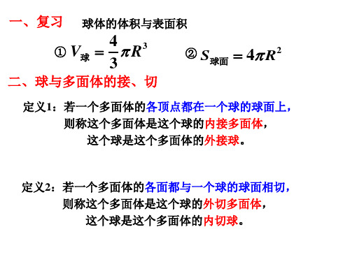 球的切与接问题