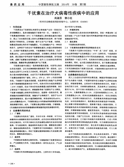干扰素在治疗犬病毒性疾病中的应用