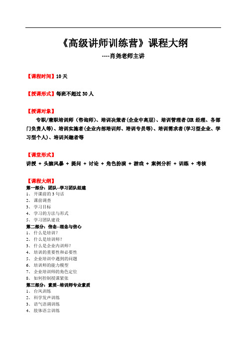 《高级讲师训练营》课程大纲