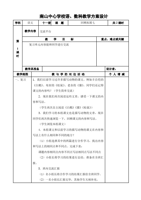 回顾拓展七 1