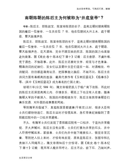 历史趣谈：南朝陈朝的陈后主为何被称为“井底皇帝”？