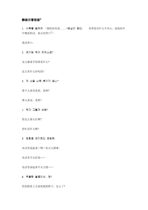 韩语日常用语