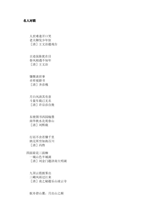 名人对联