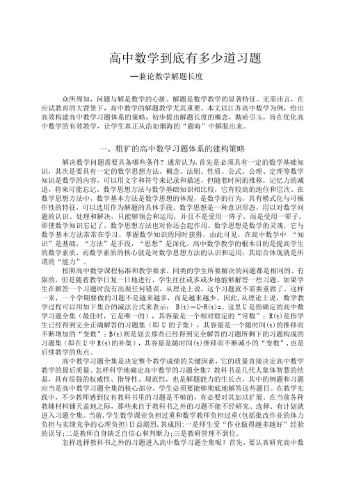 高中数学到底有多少道习题