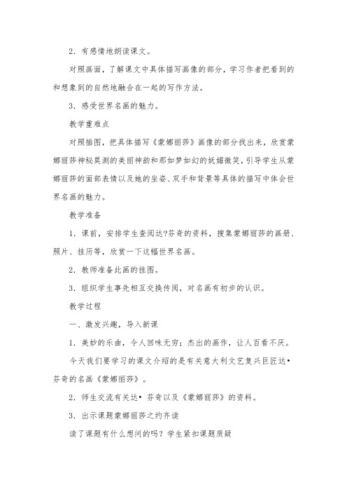 人教版六年级语文上册课件：《蒙娜丽莎之约》