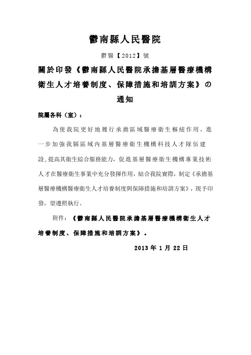 医疗机构卫生人才培养制度、方案