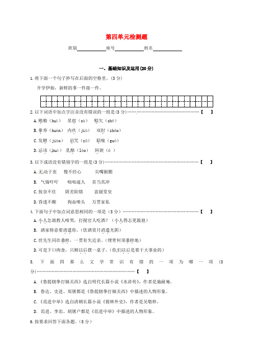 八年级语文上册第四单元综合检测题语文版