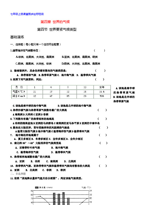 湘教版地理七上世界要紧气候类型同步测试