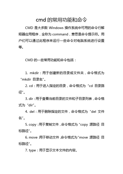 cmd的常用功能和命令