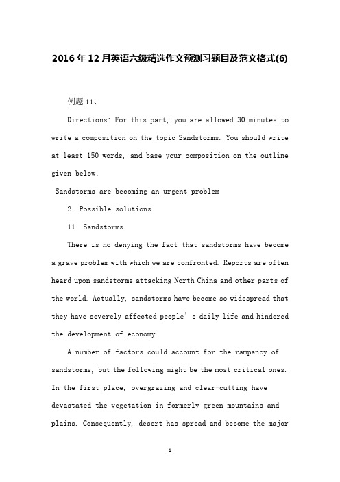 2016年12月英语六级精选作文预测习题目及范文格式(6)