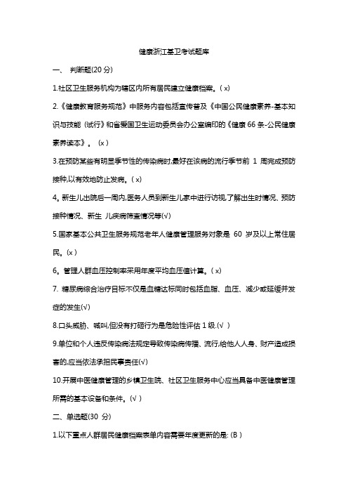 健康浙江基卫考试题库