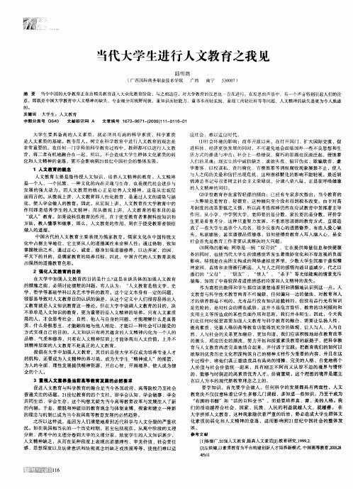 当代大学生进行人文教育之我见