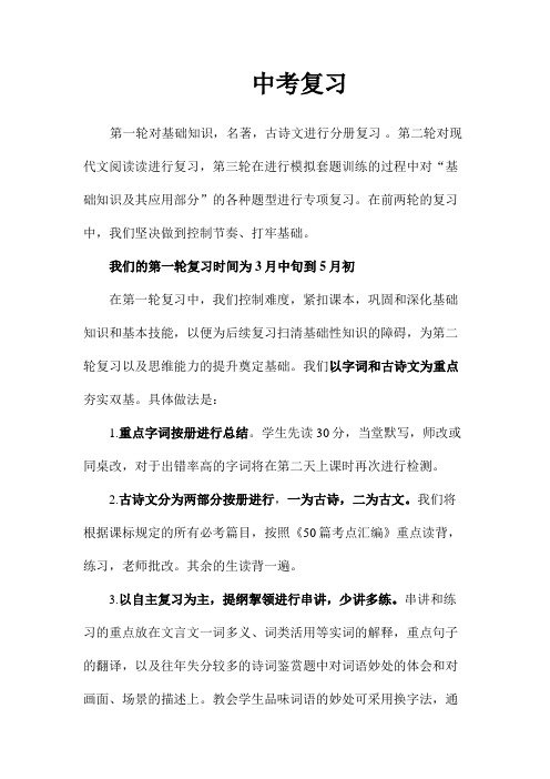 2012年中考语文复习经验交流材料8