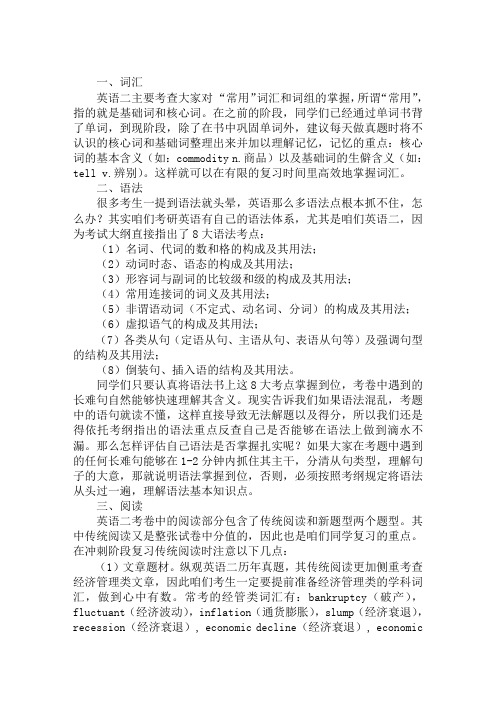 2019考研英语(二)各部分复习重点及方法