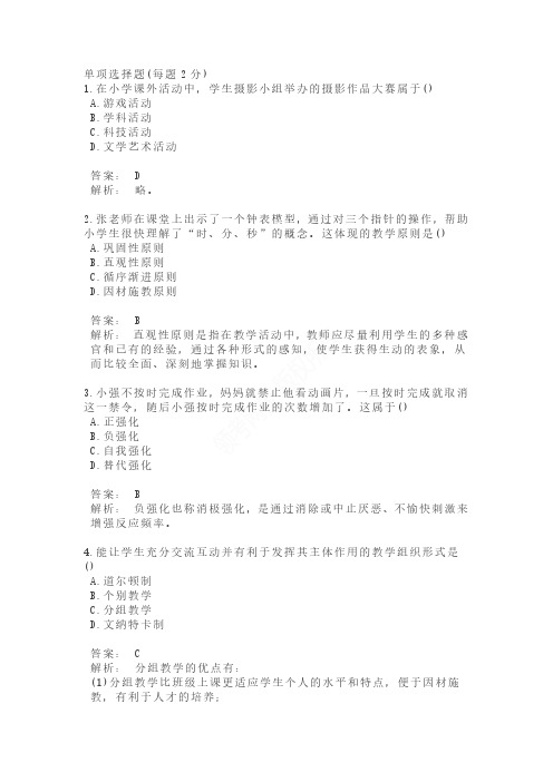 2017年上半年教师资格证考试《小学教育教学知识与能力》真题答案