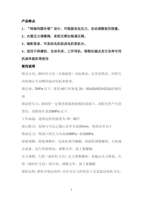 泵的适用说明参考资料