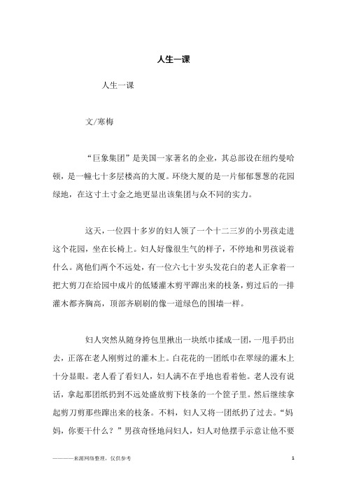 人生一课_励志