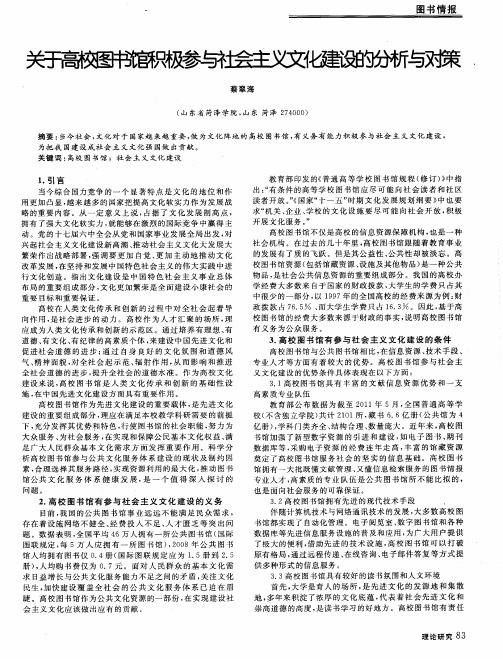 关于高校图书馆积极参与社会主义文化建设的分析与对策
