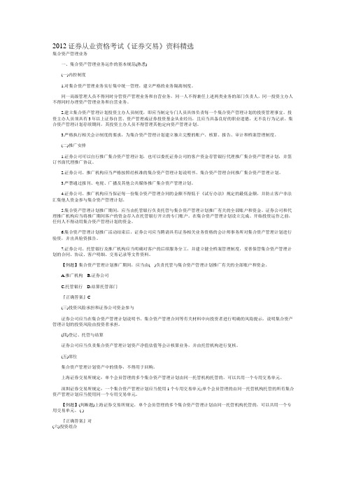 2012证券从业资格考试《证券交易》资料精选