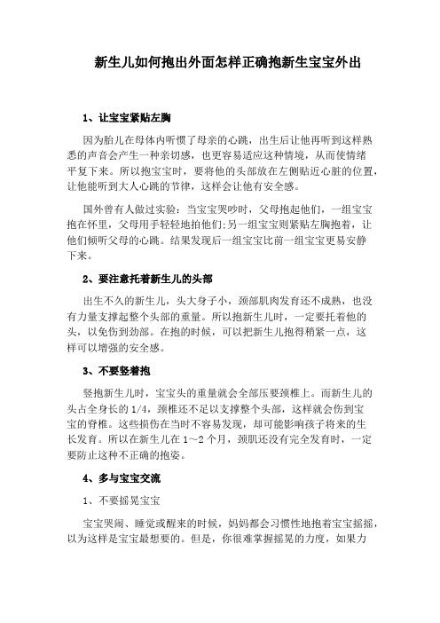 新生儿如何抱出外面怎样正确抱新生宝宝外出