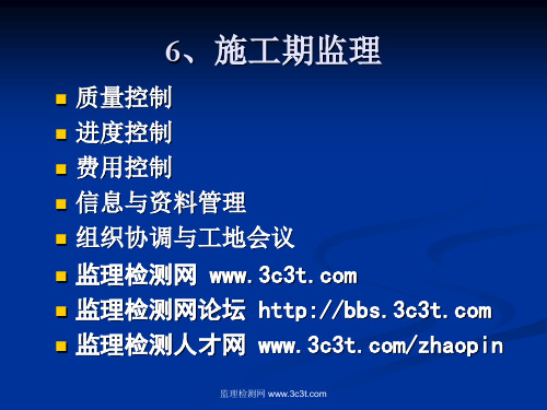 水运监理工程师考试监理理论复习资料C