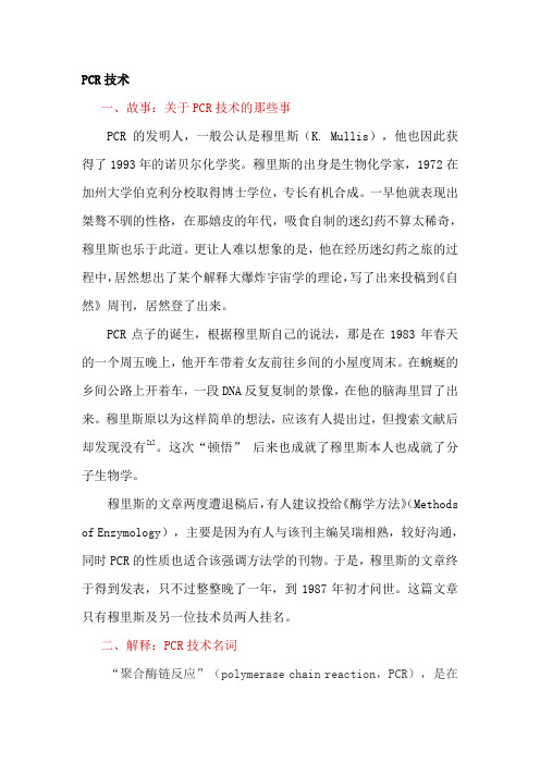 PCR技术总结