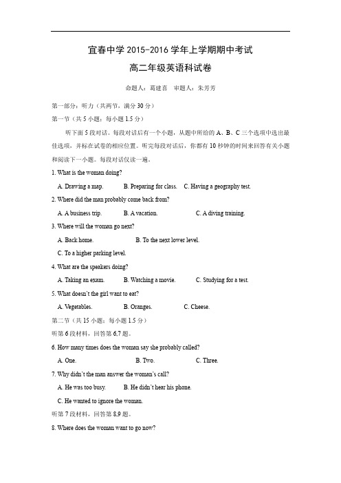高二英语上学期期中卷宜春中学2015-2016学年高二上学期期中考试英语试题含答案试题