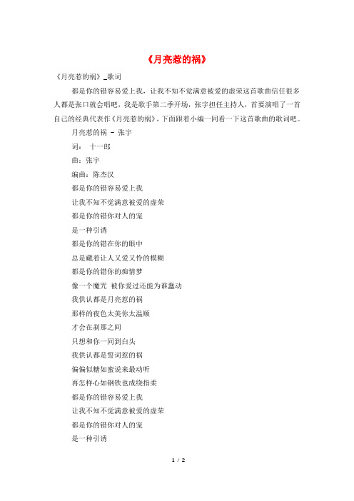 《月亮惹的祸》