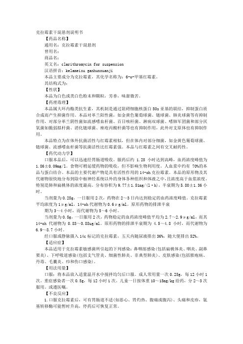 克拉霉素干混悬剂说明书