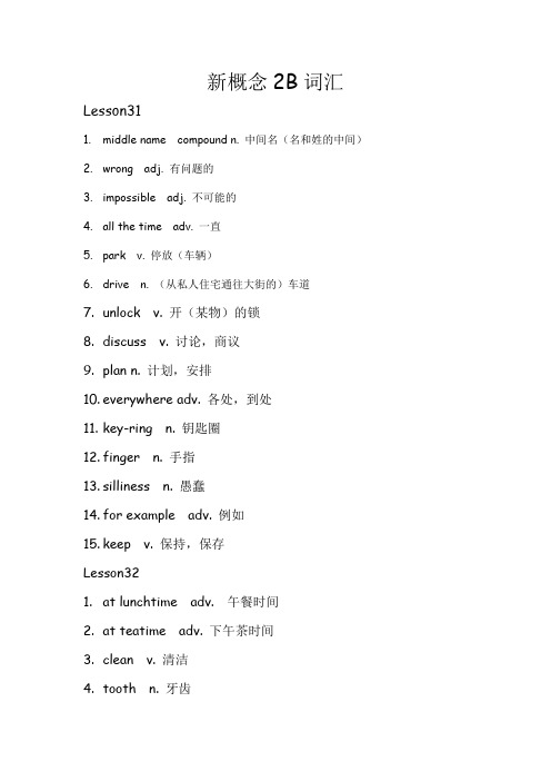 新概念2B词汇