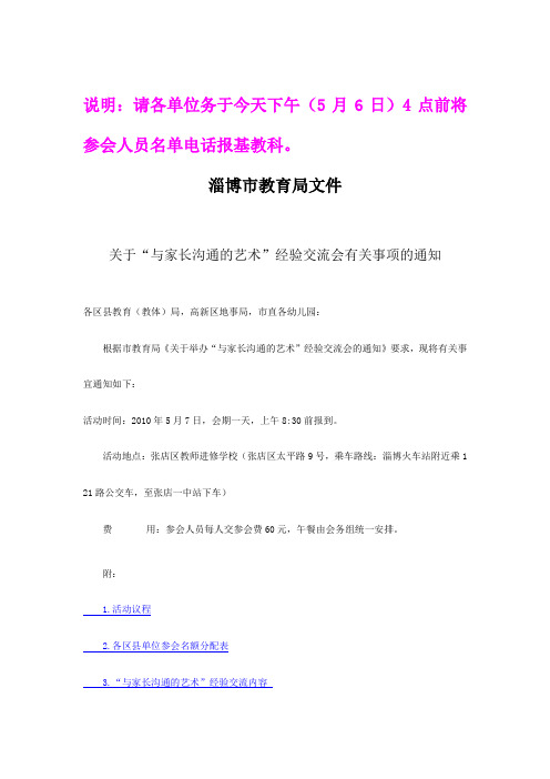 说明请各单位务于今天下午(5月6日)4点前将参会人员名