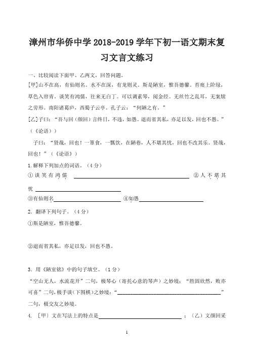 漳州市华侨中学2018-2019学年下初一语文期末复习文言文练习