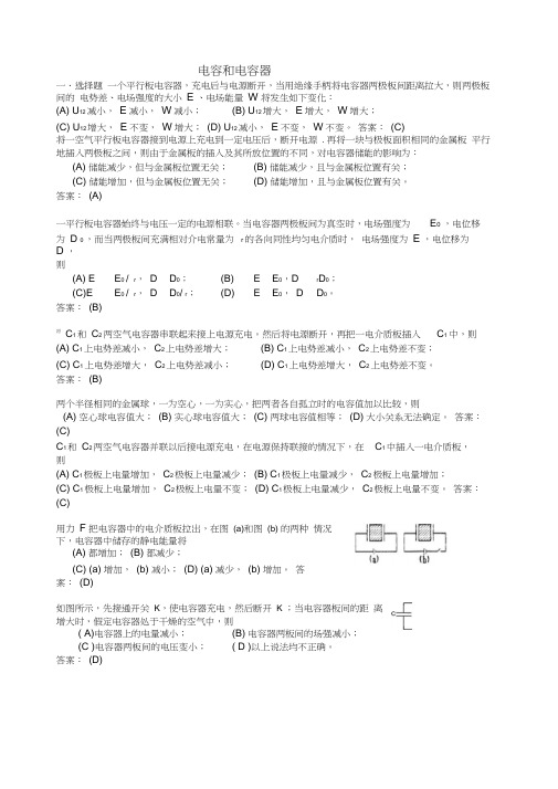 电磁学练习(库仑定律、电场强度(2))