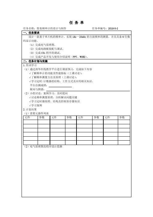 职业教育-项目教学-任务教学-教学做一体化教学-任务单模板
