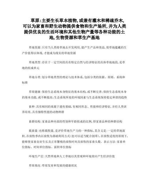 草地资源调查与规划