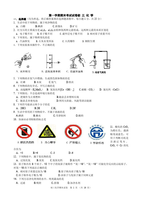 2013-2014九年级上学期期末考试化学试卷4