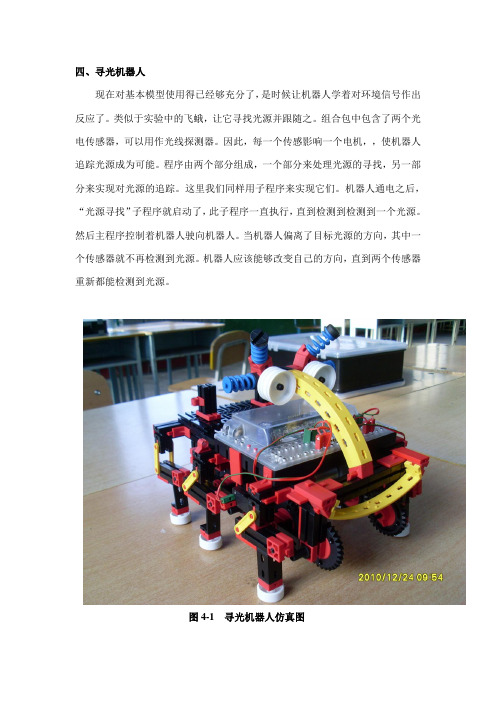 慧鱼机器人3