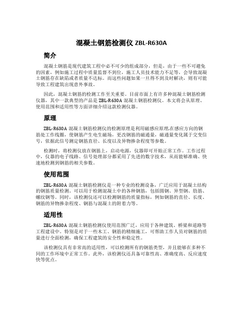 混凝土钢筋检测仪ZBL-R630A