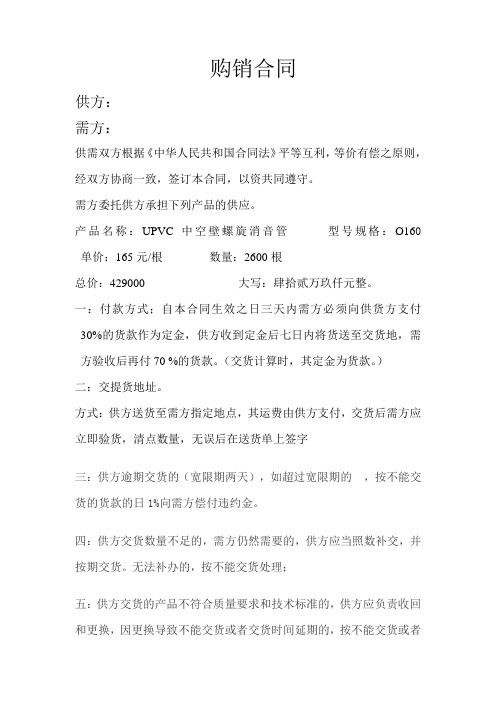 PVC螺旋消音管购销合同