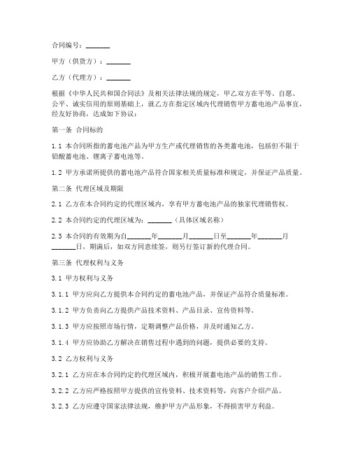 蓄电池销售代理合同