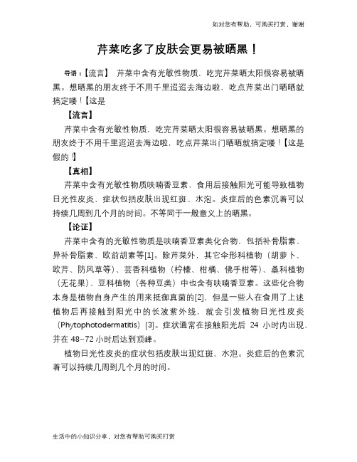 芹菜吃多了皮肤会更易被晒黑!