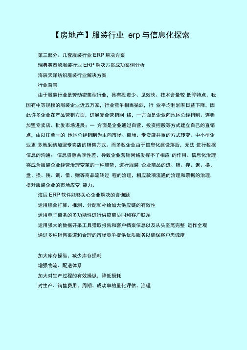 服装行业erp与信息化探索