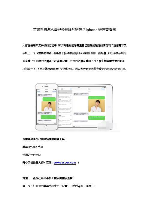 苹果手机怎么看已经删除的短信？iPhone短信查看器